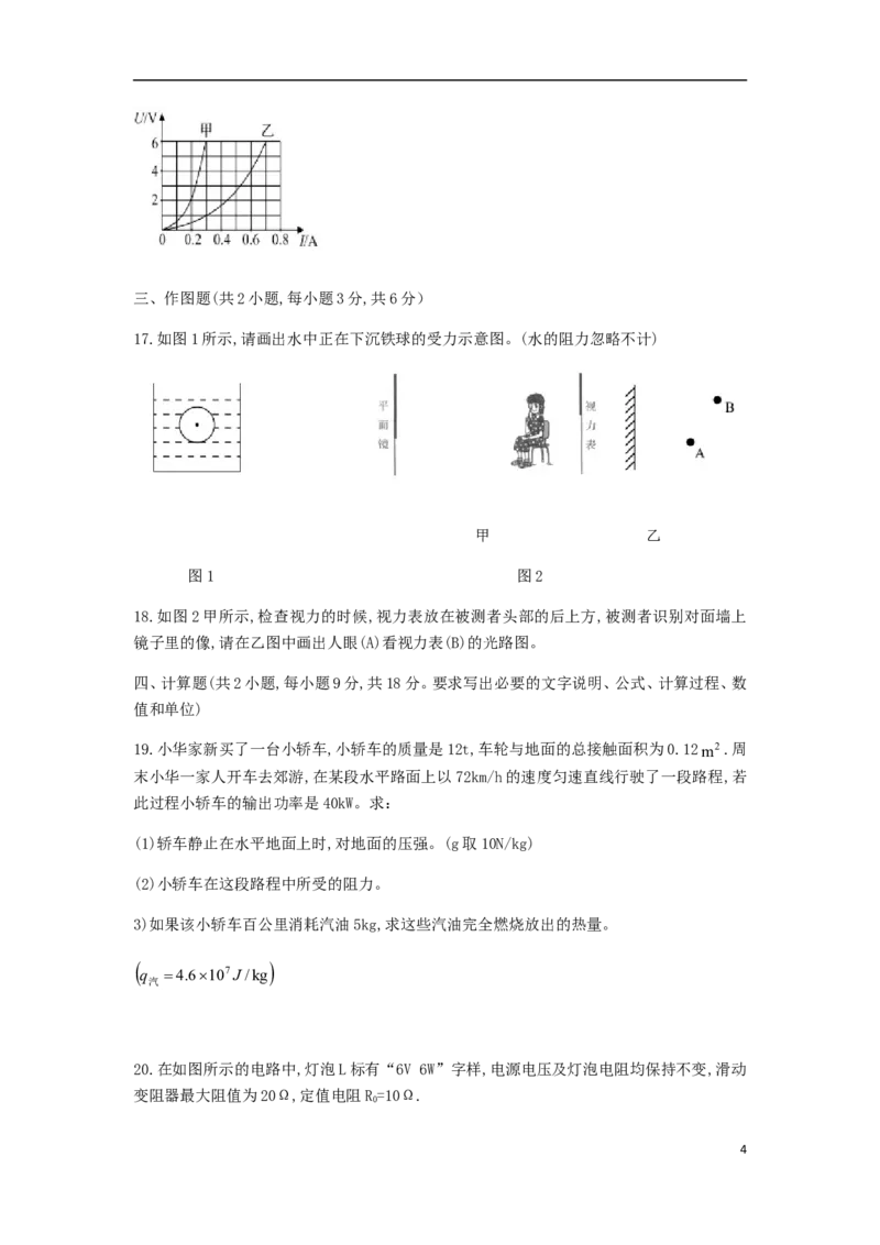 辽宁省阜新市2018年中考物理真题试题（含扫描答案）_中考真题_4.物理中考真题2015-2024年_2018年中考物理真题223份