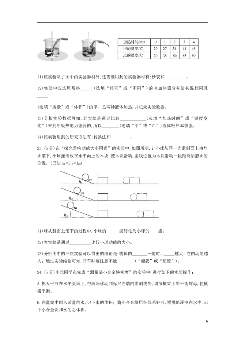 辽宁省阜新市2018年中考物理真题试题（含扫描答案）_中考真题_4.物理中考真题2015-2024年_2018年中考物理真题223份