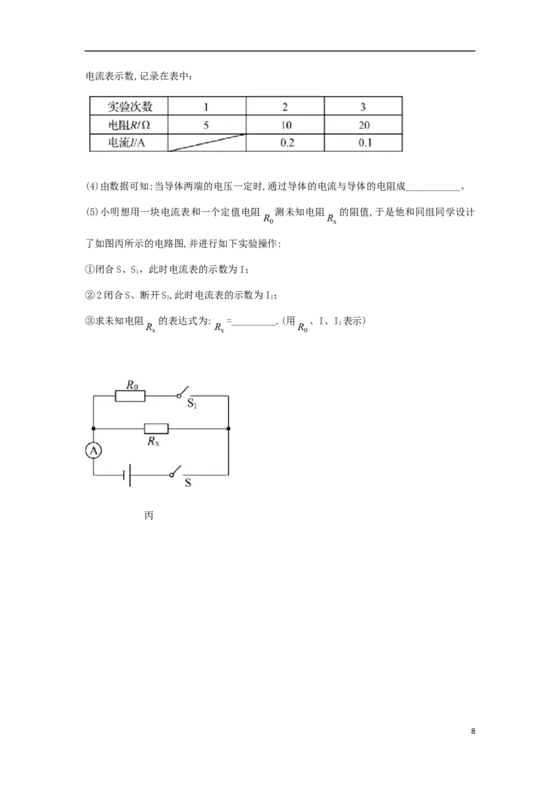 辽宁省阜新市2018年中考物理真题试题（含扫描答案）_中考真题_4.物理中考真题2015-2024年_2018年中考物理真题223份