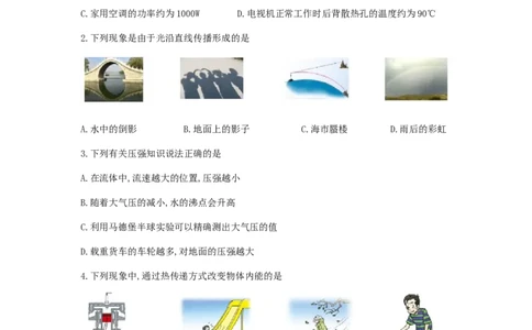 辽宁省阜新市2018年中考物理真题试题（含扫描答案）_中考真题_4.物理中考真题2015-2024年_2018年中考物理真题223份