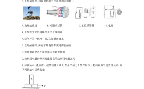 辽宁省阜新市2018年中考物理真题试题（含扫描答案）_中考真题_4.物理中考真题2015-2024年_2018年中考物理真题223份