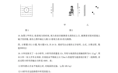 辽宁省阜新市2018年中考物理真题试题（含扫描答案）_中考真题_4.物理中考真题2015-2024年_2018年中考物理真题223份