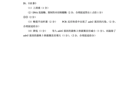 贵州省考试院2025年4月高三年级适应性考试生物答案_2025年4月_250410贵州2025年4月高三年级适应性考试（全科）_贵州2025年4月高三年级适应性考试生物