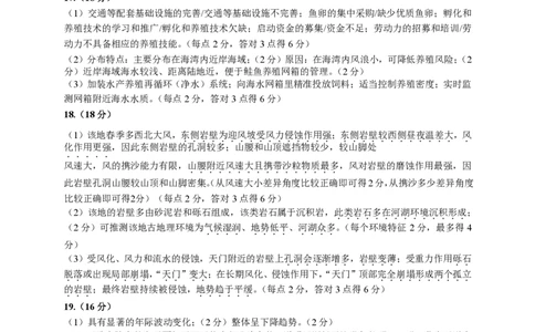 沈阳一模地理答案_2025年1月_250109辽宁省沈阳市2025届高三上学期教学质量监测（一）_辽宁省沈阳市2025届高三上学期教学质量监测（一）地理