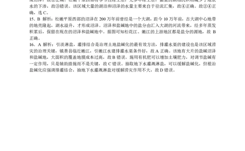 沈阳一模地理答案_2025年1月_250109辽宁省沈阳市2025届高三上学期教学质量监测（一）_辽宁省沈阳市2025届高三上学期教学质量监测（一）地理