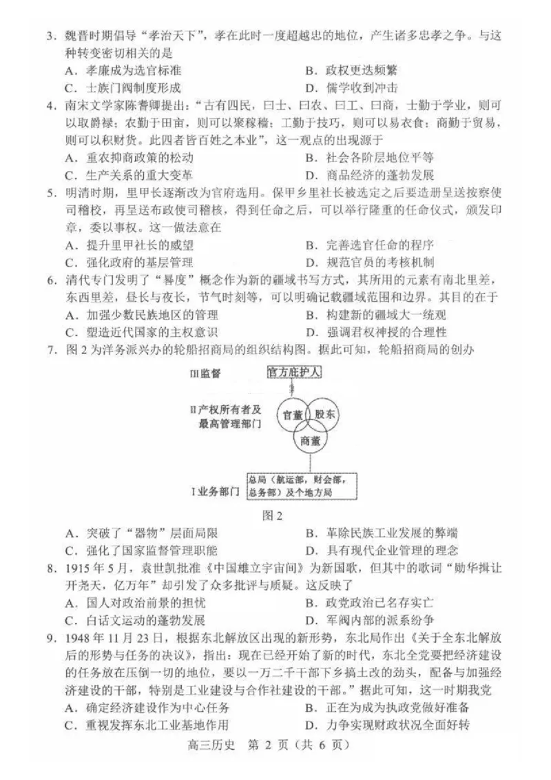 历史试卷_2025年1月_250109辽宁省沈阳市2025届高三上学期教学质量监测（一）_辽宁省沈阳市2025届高三上学期教学质量监测（一）历史