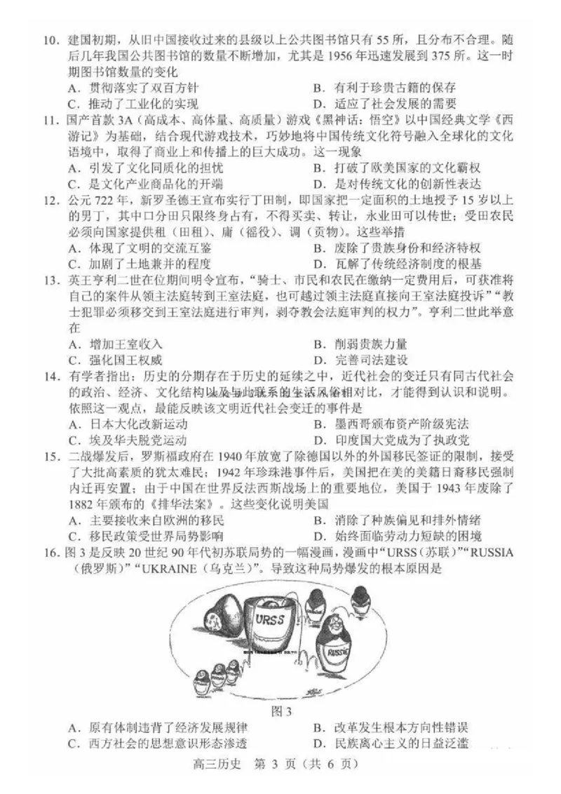 历史试卷_2025年1月_250109辽宁省沈阳市2025届高三上学期教学质量监测（一）_辽宁省沈阳市2025届高三上学期教学质量监测（一）历史