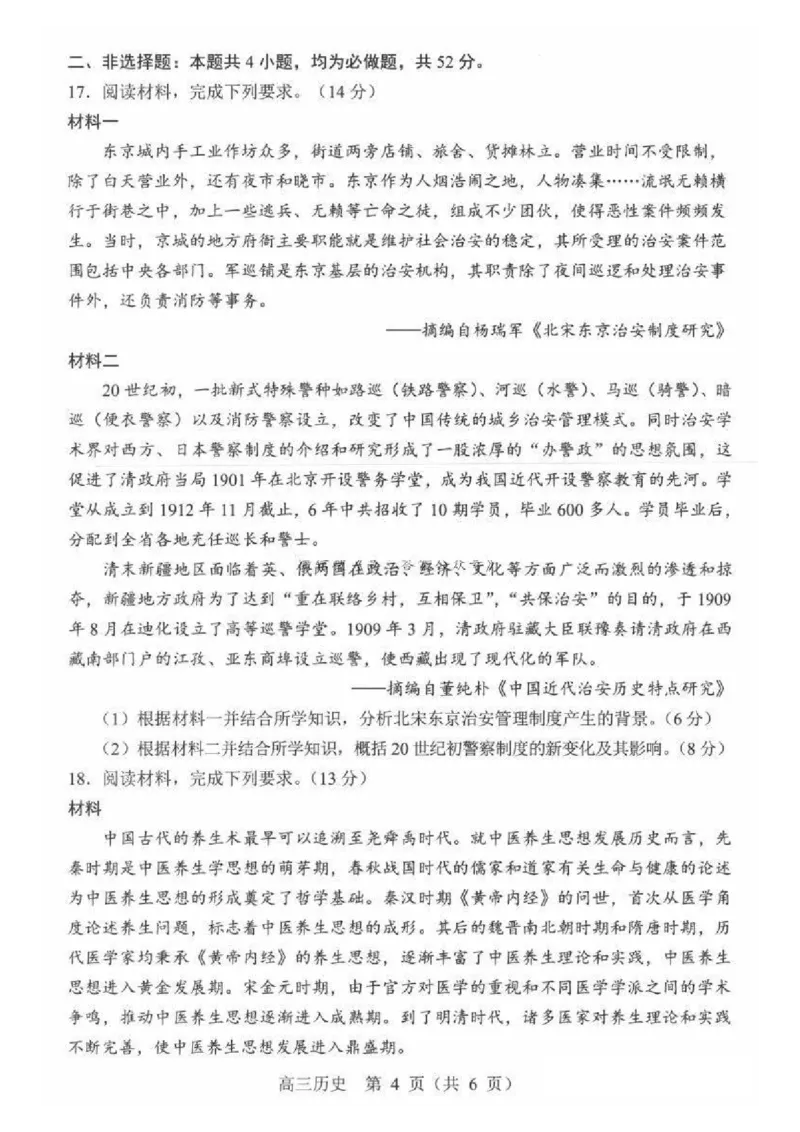 历史试卷_2025年1月_250109辽宁省沈阳市2025届高三上学期教学质量监测（一）_辽宁省沈阳市2025届高三上学期教学质量监测（一）历史