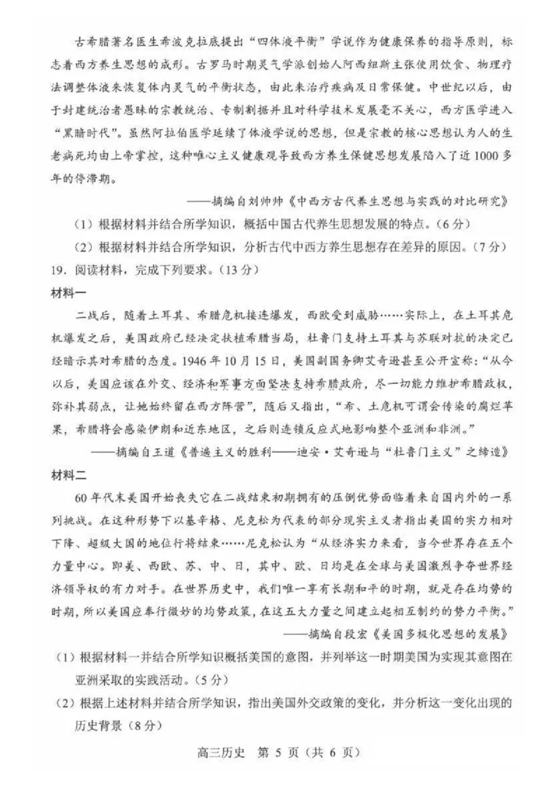 历史试卷_2025年1月_250109辽宁省沈阳市2025届高三上学期教学质量监测（一）_辽宁省沈阳市2025届高三上学期教学质量监测（一）历史