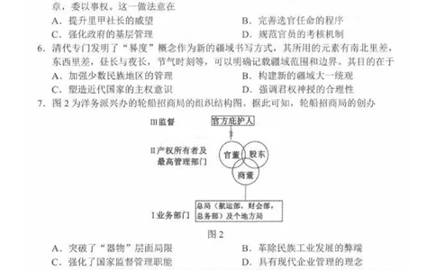 历史试卷_2025年1月_250109辽宁省沈阳市2025届高三上学期教学质量监测（一）_辽宁省沈阳市2025届高三上学期教学质量监测（一）历史
