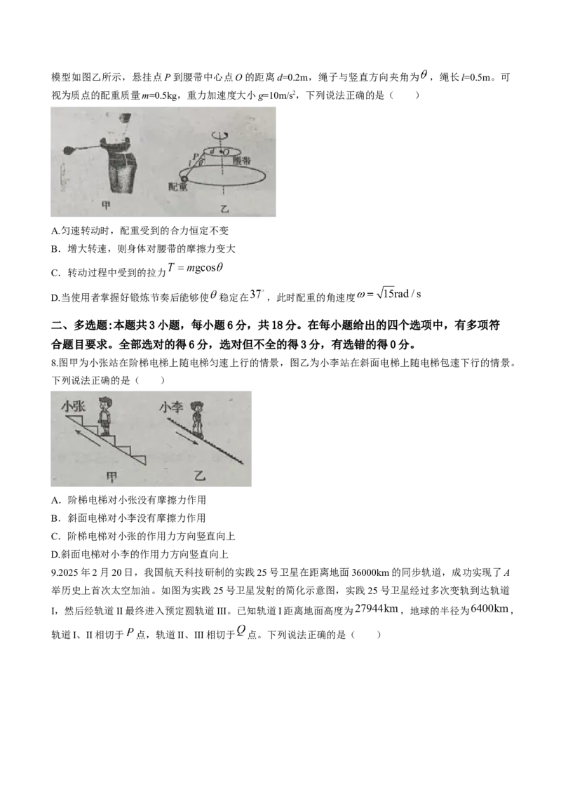 广东省揭阳市三校2026届高三上学期10月联考试题物理Word版含答案_2025年10月_251011广东省揭阳市三校2026届高三上学期10月联考