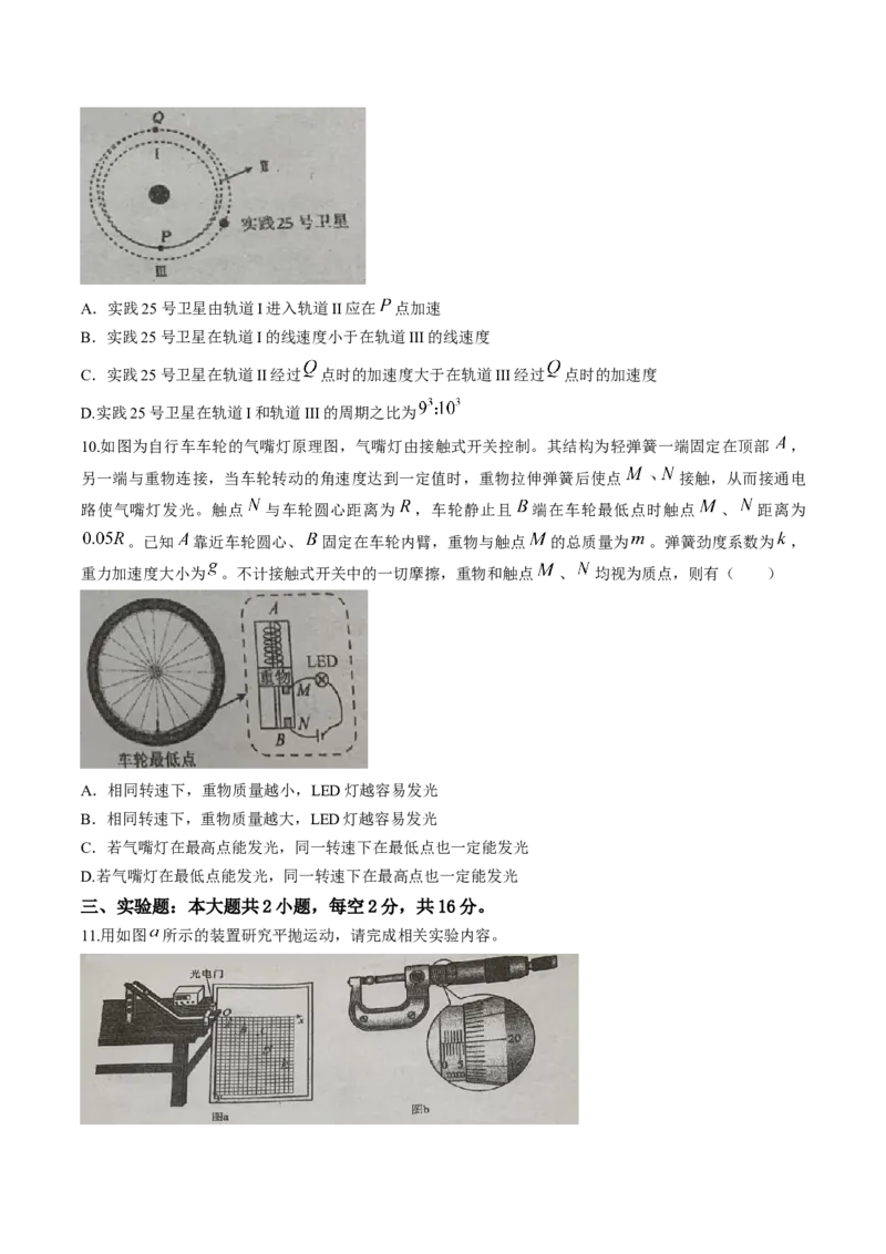 广东省揭阳市三校2026届高三上学期10月联考试题物理Word版含答案_2025年10月_251011广东省揭阳市三校2026届高三上学期10月联考