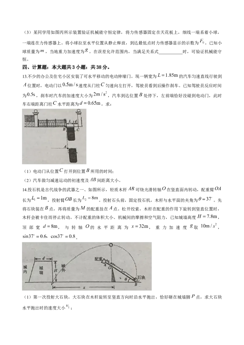 广东省揭阳市三校2026届高三上学期10月联考试题物理Word版含答案_2025年10月_251011广东省揭阳市三校2026届高三上学期10月联考