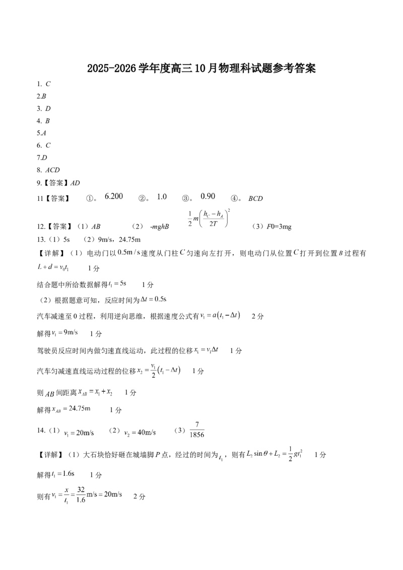 广东省揭阳市三校2026届高三上学期10月联考试题物理Word版含答案_2025年10月_251011广东省揭阳市三校2026届高三上学期10月联考