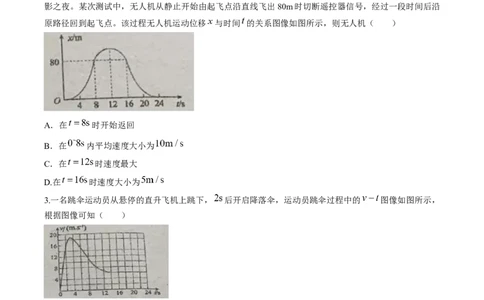 广东省揭阳市三校2026届高三上学期10月联考试题物理Word版含答案_2025年10月_251011广东省揭阳市三校2026届高三上学期10月联考