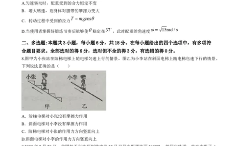 广东省揭阳市三校2026届高三上学期10月联考试题物理Word版含答案_2025年10月_251011广东省揭阳市三校2026届高三上学期10月联考