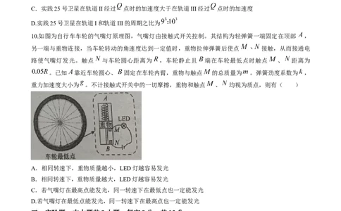 广东省揭阳市三校2026届高三上学期10月联考试题物理Word版含答案_2025年10月_251011广东省揭阳市三校2026届高三上学期10月联考