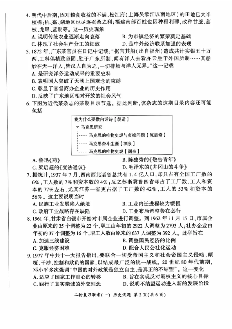 百师联盟2025届高三二轮复习联考（一）（百S）历史_2025年3月_250329百师联盟2025届高三二轮复习联考（一）（全科）_百师联盟2025届高三二轮复习联考（一）历史