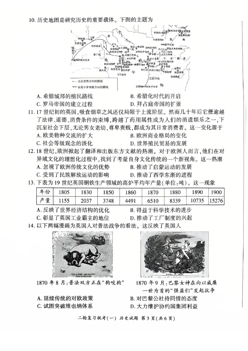 百师联盟2025届高三二轮复习联考（一）（百S）历史_2025年3月_250329百师联盟2025届高三二轮复习联考（一）（全科）_百师联盟2025届高三二轮复习联考（一）历史