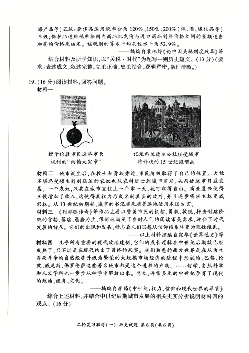 百师联盟2025届高三二轮复习联考（一）（百S）历史_2025年3月_250329百师联盟2025届高三二轮复习联考（一）（全科）_百师联盟2025届高三二轮复习联考（一）历史