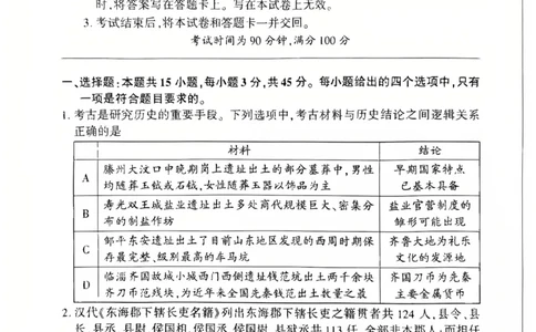 百师联盟2025届高三二轮复习联考（一）（百S）历史_2025年3月_250329百师联盟2025届高三二轮复习联考（一）（全科）_百师联盟2025届高三二轮复习联考（一）历史