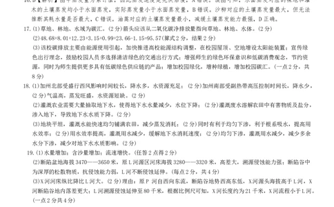 地理联考卷_答案_2025年10月_12026年试卷教辅资源等多个文件_251021湖南名校联考联合体（佩佩教育）2026届高三上学期10月月考（全科）