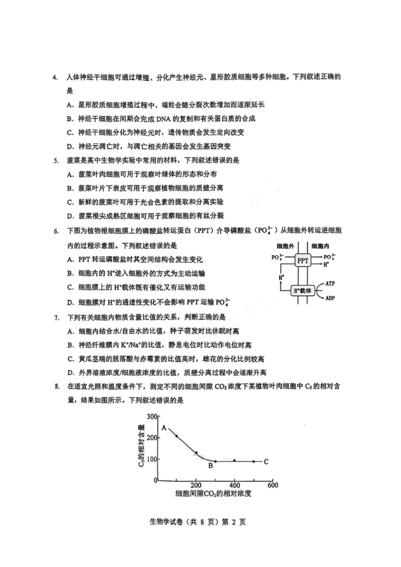 生物试卷_2025年9月_250907湖北省楚天协作体2025-2026学年高三上学期开学（全科）_湖北省楚天协作体2025-2026学年高三上学期9月起点考试生物