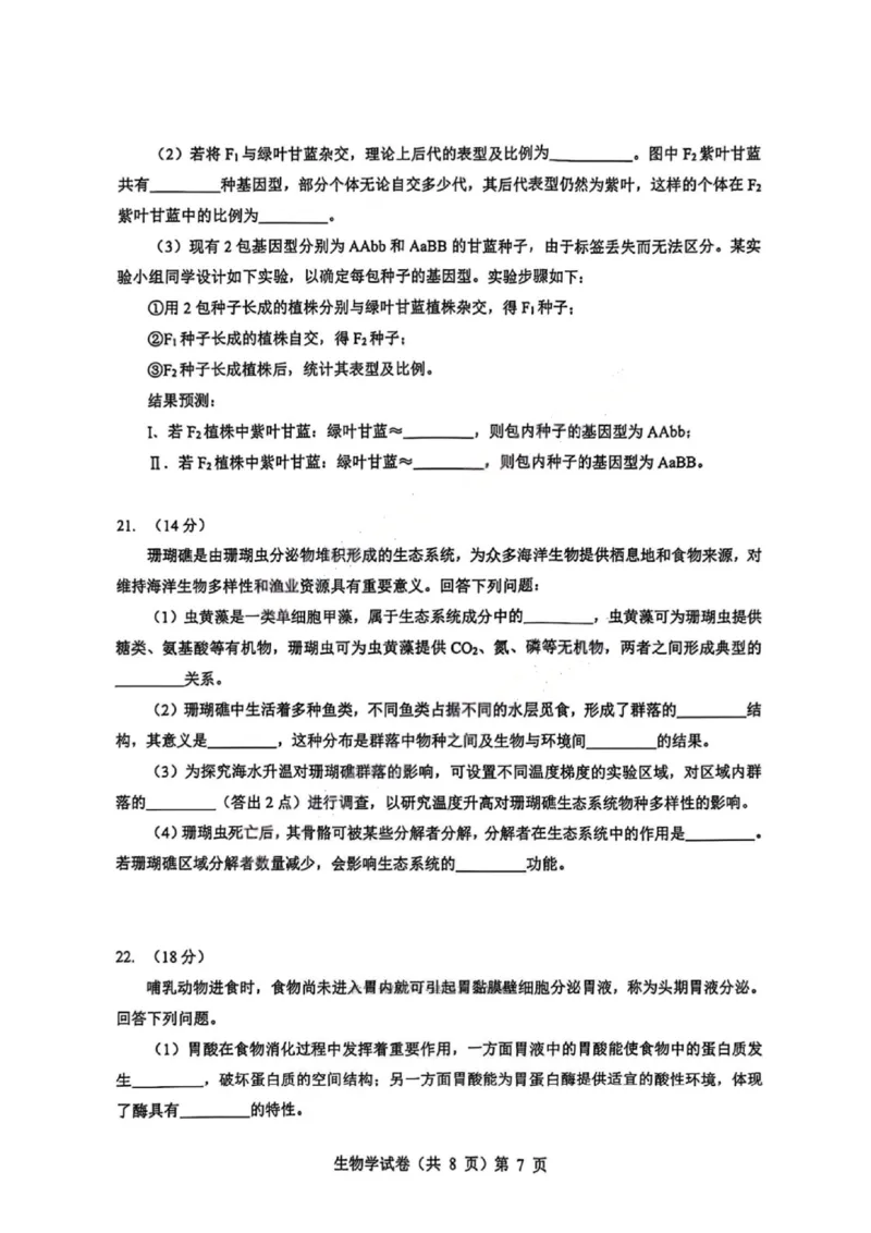 生物试卷_2025年9月_250907湖北省楚天协作体2025-2026学年高三上学期开学（全科）_湖北省楚天协作体2025-2026学年高三上学期9月起点考试生物