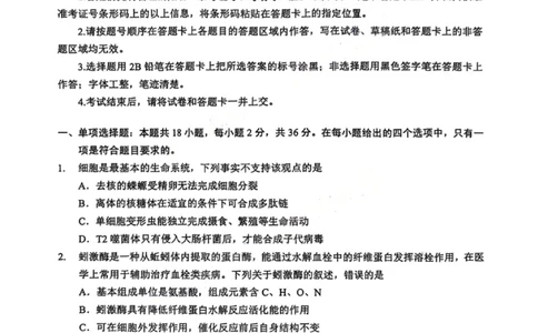 生物试卷_2025年9月_250907湖北省楚天协作体2025-2026学年高三上学期开学（全科）_湖北省楚天协作体2025-2026学年高三上学期9月起点考试生物