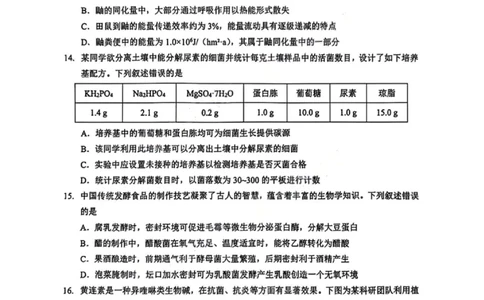 生物试卷_2025年9月_250907湖北省楚天协作体2025-2026学年高三上学期开学（全科）_湖北省楚天协作体2025-2026学年高三上学期9月起点考试生物