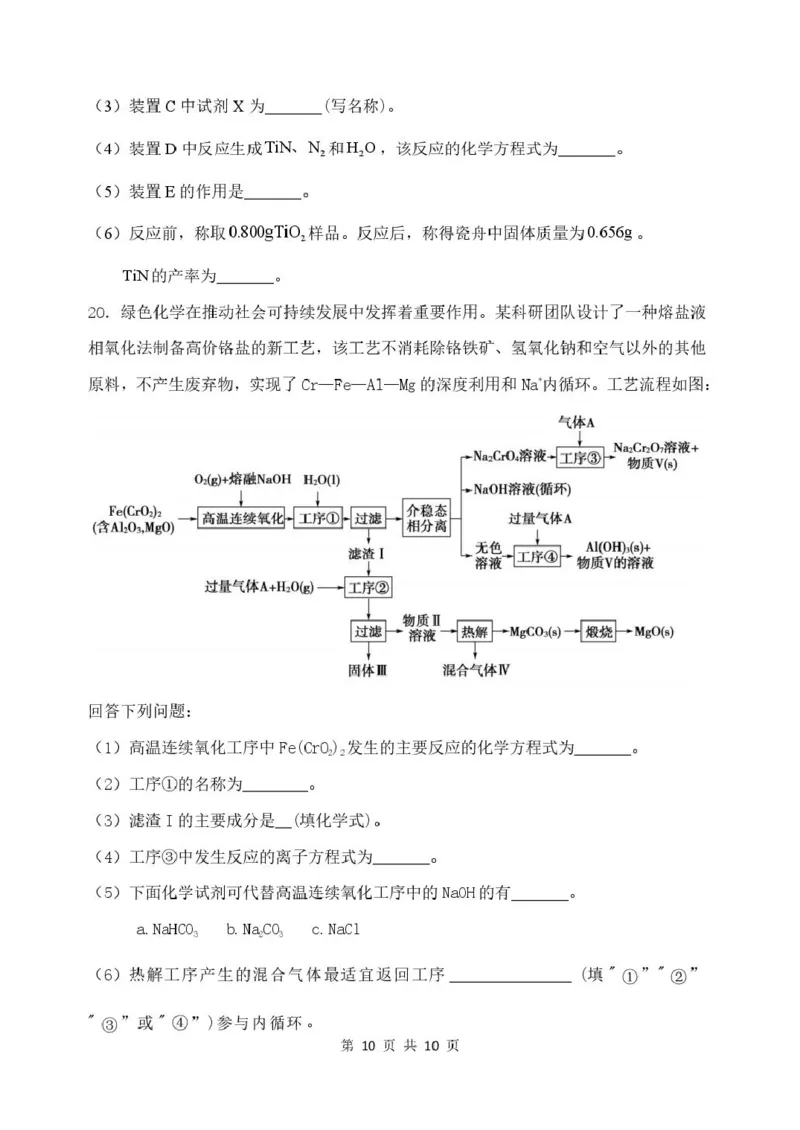 山东省德州市2026届高三上学期9月校际联考（一）化学试卷（含答案）_2025年10月_251002州市2026届高三上学期9月校际联考（一）