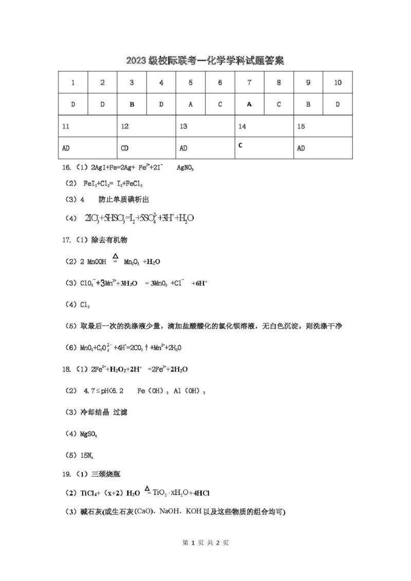 山东省德州市2026届高三上学期9月校际联考（一）化学试卷（含答案）_2025年10月_251002州市2026届高三上学期9月校际联考（一）
