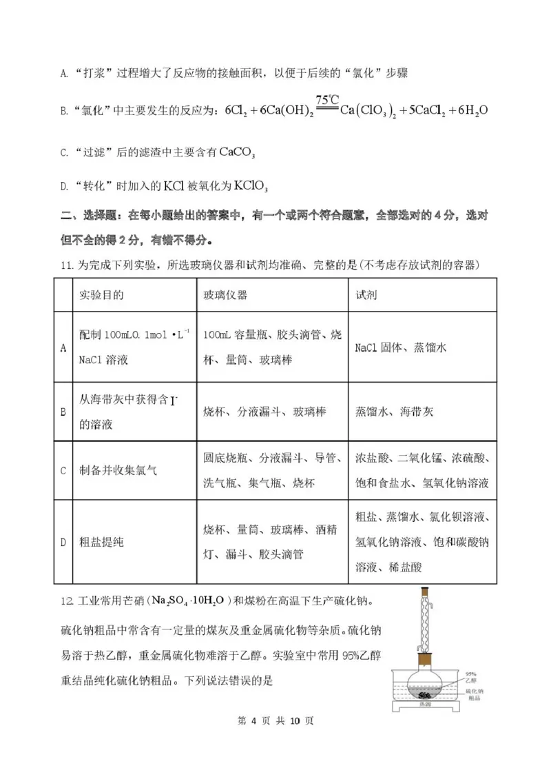 山东省德州市2026届高三上学期9月校际联考（一）化学试卷（含答案）_2025年10月_251002州市2026届高三上学期9月校际联考（一）