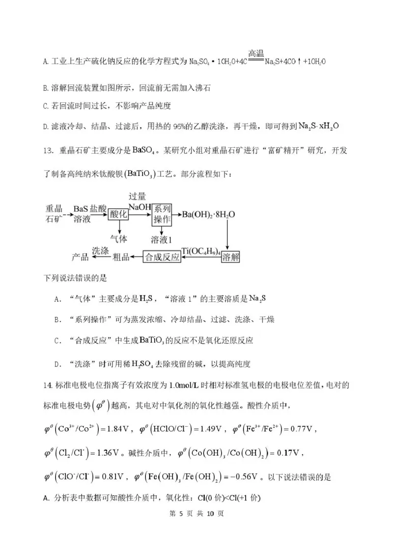 山东省德州市2026届高三上学期9月校际联考（一）化学试卷（含答案）_2025年10月_251002州市2026届高三上学期9月校际联考（一）