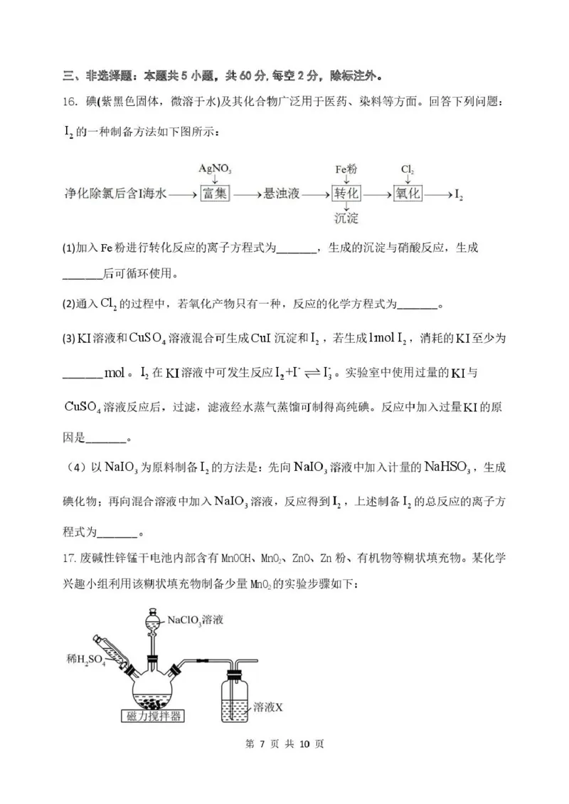 山东省德州市2026届高三上学期9月校际联考（一）化学试卷（含答案）_2025年10月_251002州市2026届高三上学期9月校际联考（一）
