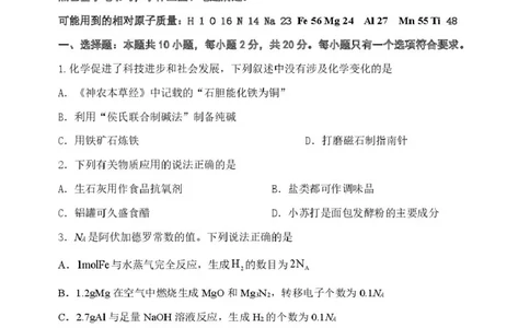 山东省德州市2026届高三上学期9月校际联考（一）化学试卷（含答案）_2025年10月_251002州市2026届高三上学期9月校际联考（一）