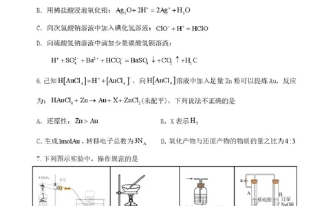 山东省德州市2026届高三上学期9月校际联考（一）化学试卷（含答案）_2025年10月_251002州市2026届高三上学期9月校际联考（一）