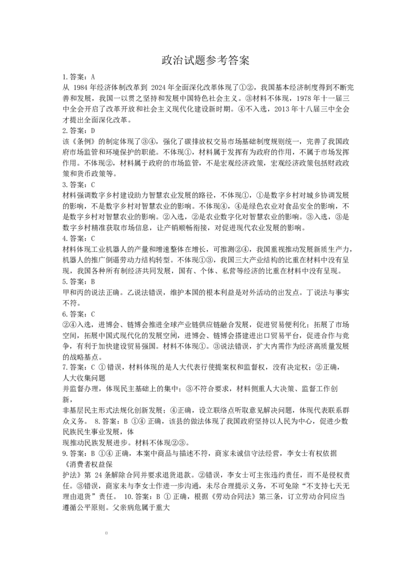 湖北省恩施2026届高三上学期9月起点考试+政治答案_2025年9月_250919湖北省恩施州2026届高三第一次质量监测暨9月起点考试（全科）