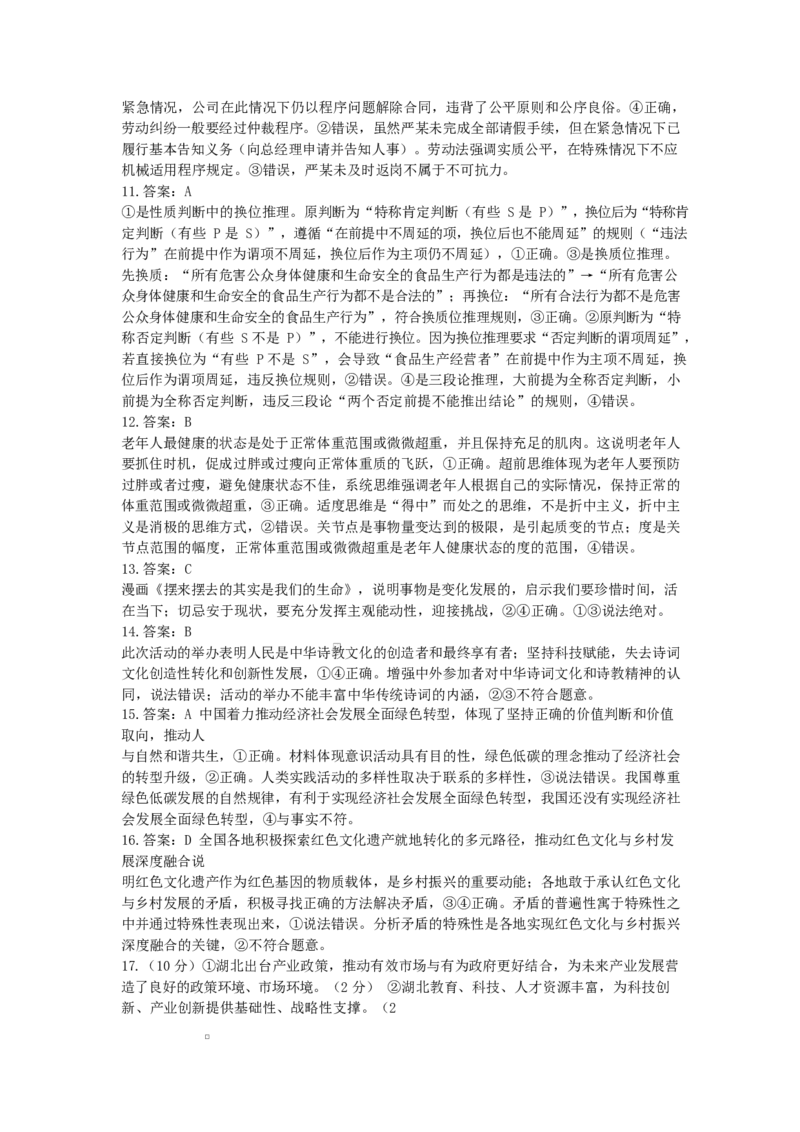 湖北省恩施2026届高三上学期9月起点考试+政治答案_2025年9月_250919湖北省恩施州2026届高三第一次质量监测暨9月起点考试（全科）