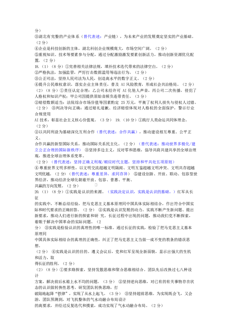 湖北省恩施2026届高三上学期9月起点考试+政治答案_2025年9月_250919湖北省恩施州2026届高三第一次质量监测暨9月起点考试（全科）