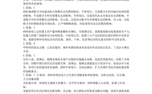 湖北省恩施2026届高三上学期9月起点考试+政治答案_2025年9月_250919湖北省恩施州2026届高三第一次质量监测暨9月起点考试（全科）
