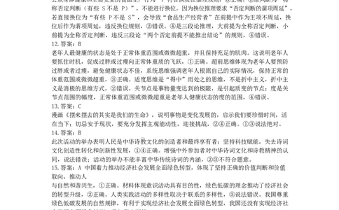 湖北省恩施2026届高三上学期9月起点考试+政治答案_2025年9月_250919湖北省恩施州2026届高三第一次质量监测暨9月起点考试（全科）