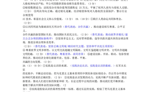 湖北省恩施2026届高三上学期9月起点考试+政治答案_2025年9月_250919湖北省恩施州2026届高三第一次质量监测暨9月起点考试（全科）