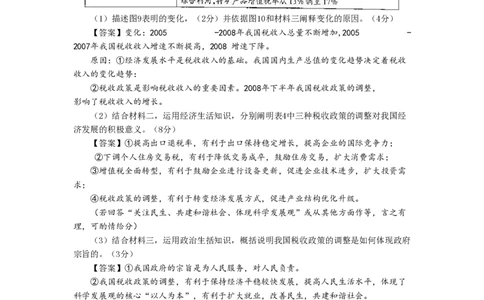 2009年高考生物政治（山东）（解析卷）_政治历年高考真题_新&middot;PDF版2008-2025&middot;高考政治真题_政治（按省份分类）2008-2025_2008-2025&middot;（山东）政治高考真题