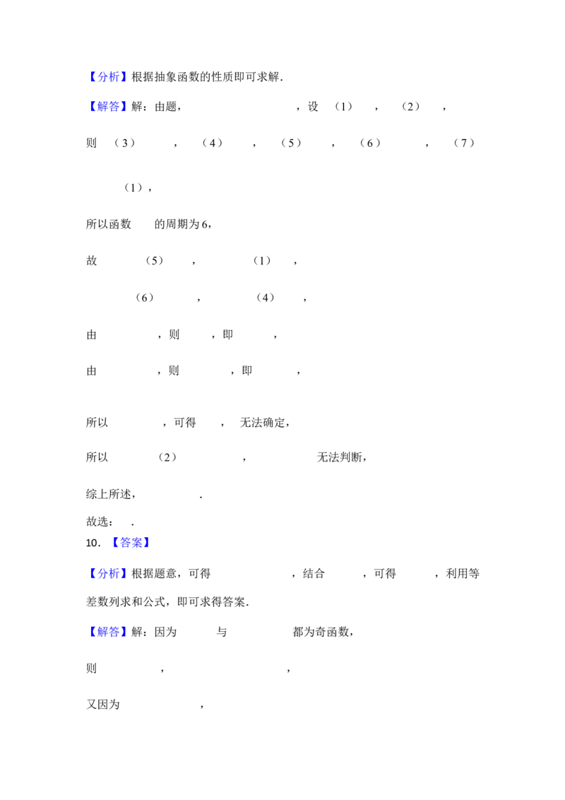第8讲函数的奇偶性、周期性---2026年高考数学一轮复习基础梳理（跟踪训练）_2025年8月_2508062026年高考数学一轮复习基础梳理：课件+学案（原卷版+解析版）