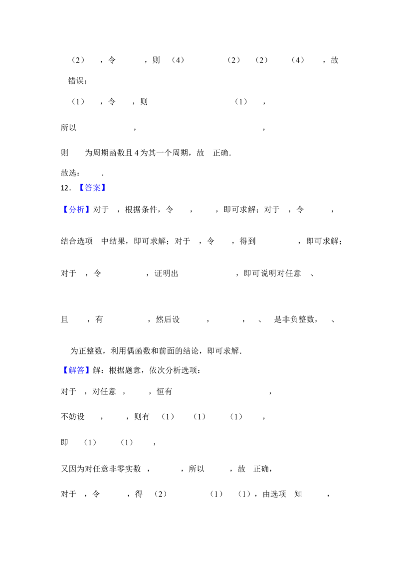 第8讲函数的奇偶性、周期性---2026年高考数学一轮复习基础梳理（跟踪训练）_2025年8月_2508062026年高考数学一轮复习基础梳理：课件+学案（原卷版+解析版）