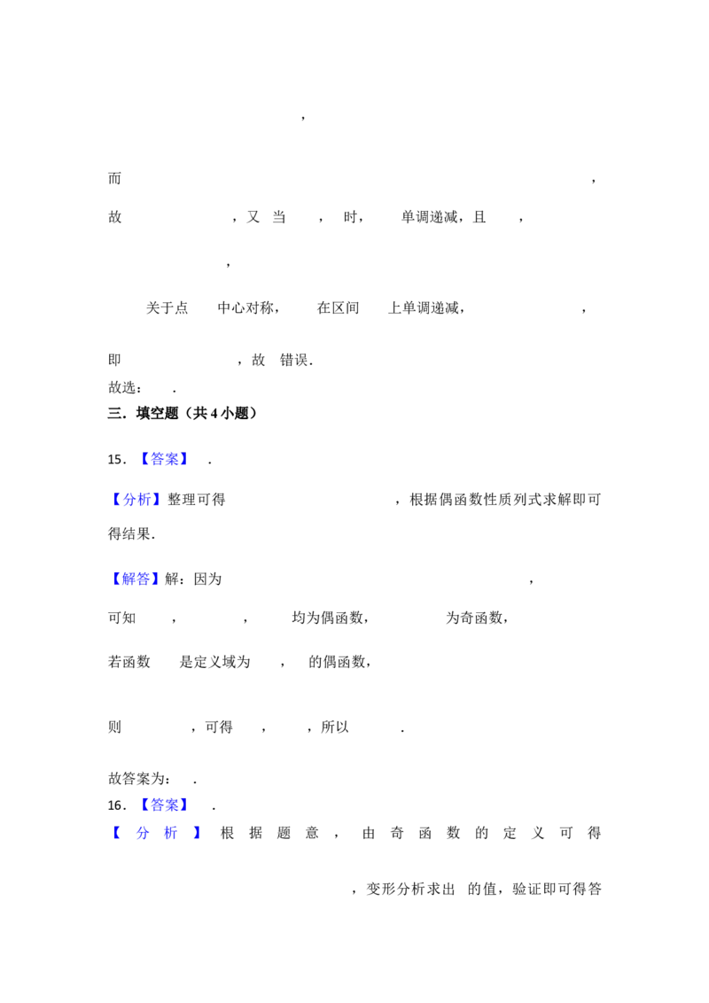 第8讲函数的奇偶性、周期性---2026年高考数学一轮复习基础梳理（跟踪训练）_2025年8月_2508062026年高考数学一轮复习基础梳理：课件+学案（原卷版+解析版）