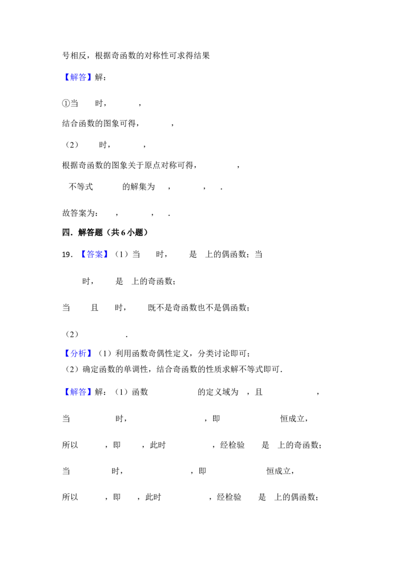 第8讲函数的奇偶性、周期性---2026年高考数学一轮复习基础梳理（跟踪训练）_2025年8月_2508062026年高考数学一轮复习基础梳理：课件+学案（原卷版+解析版）