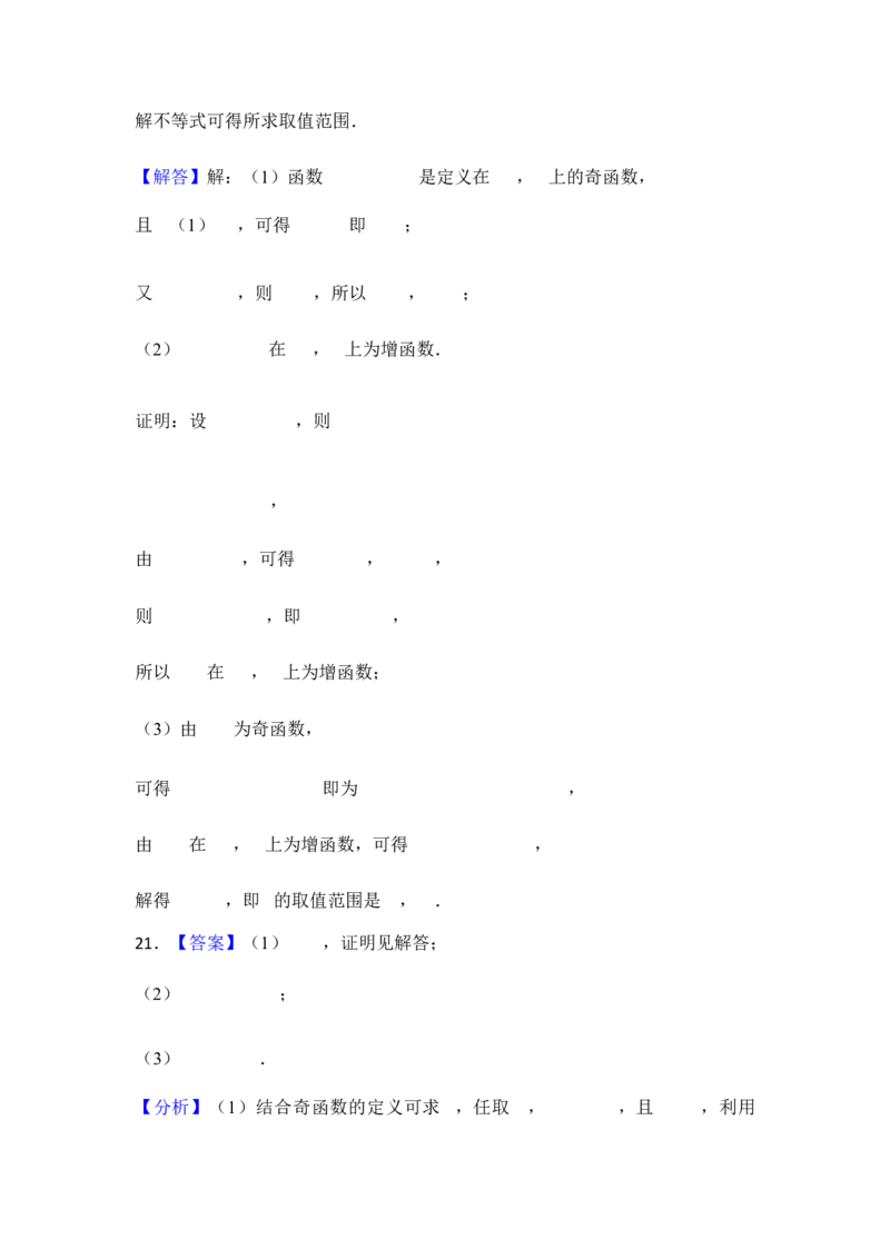第8讲函数的奇偶性、周期性---2026年高考数学一轮复习基础梳理（跟踪训练）_2025年8月_2508062026年高考数学一轮复习基础梳理：课件+学案（原卷版+解析版）