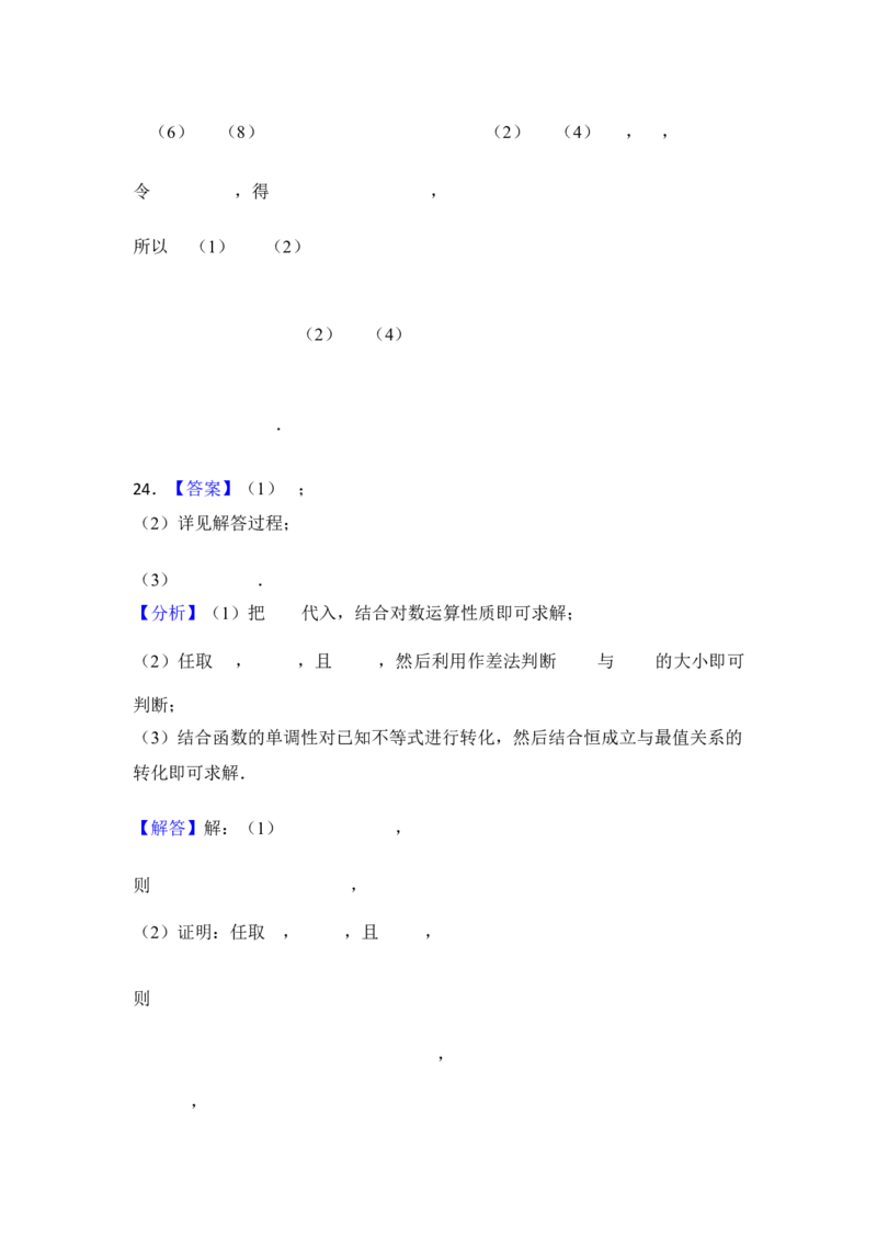 第8讲函数的奇偶性、周期性---2026年高考数学一轮复习基础梳理（跟踪训练）_2025年8月_2508062026年高考数学一轮复习基础梳理：课件+学案（原卷版+解析版）
